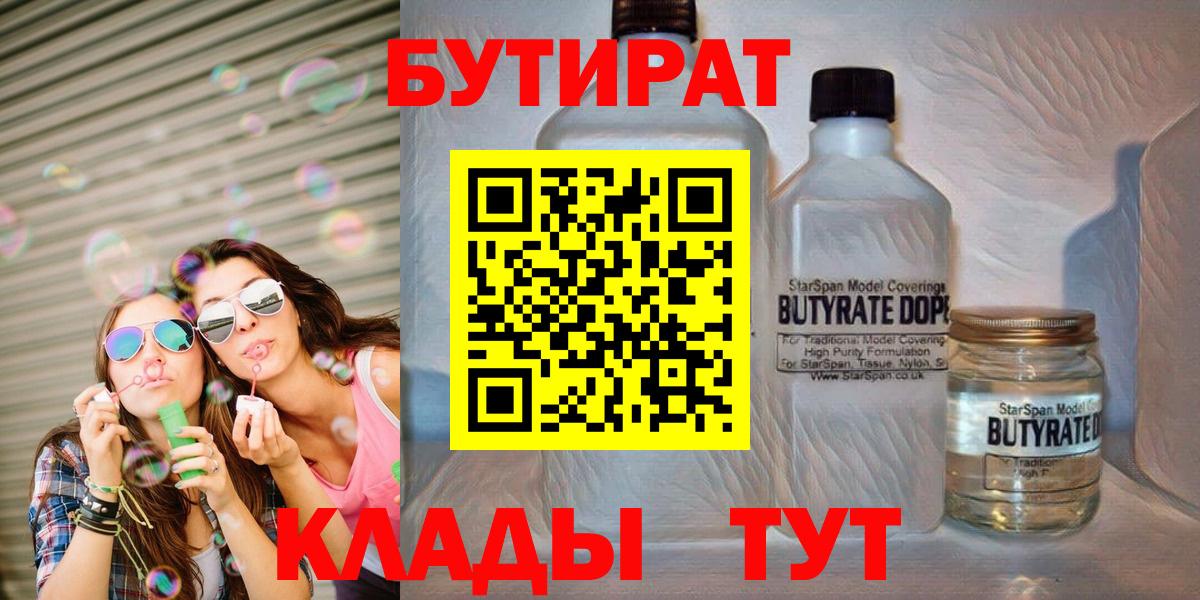 БУТИРАТ оксибутират Вятские Поляны