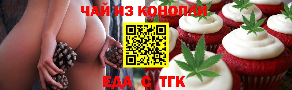 Еда ТГК марихуана Вятские Поляны