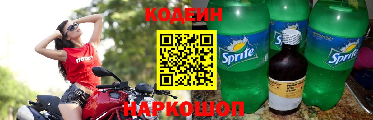 Вятские Поляны  Кодеиновый сироп Lean напиток Lean (лин)  Codein напиток Lean (лин)  Вход с VPN 