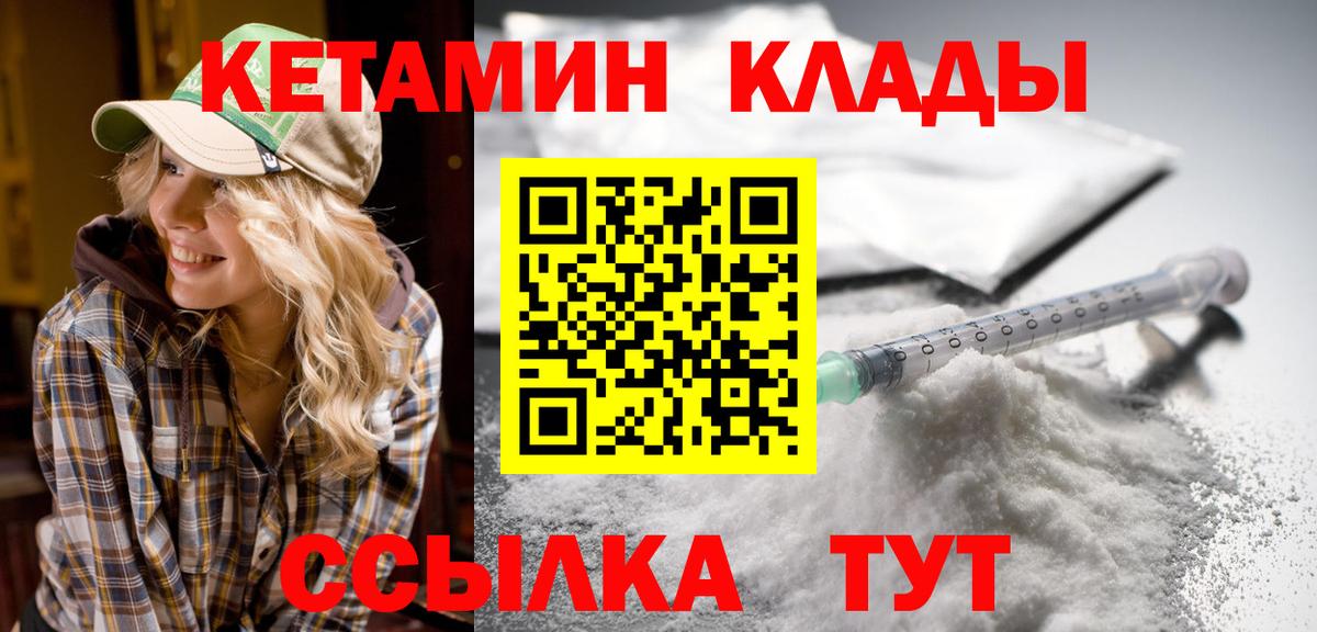 Вятские Поляны  Кетамин VHQ  Вход с VPN 