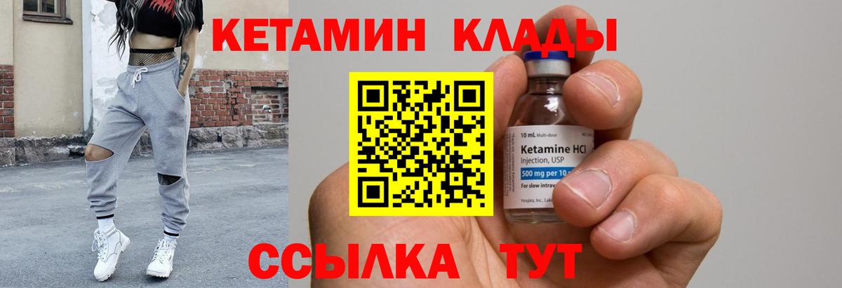 Кетамин VHQ Вятские Поляны