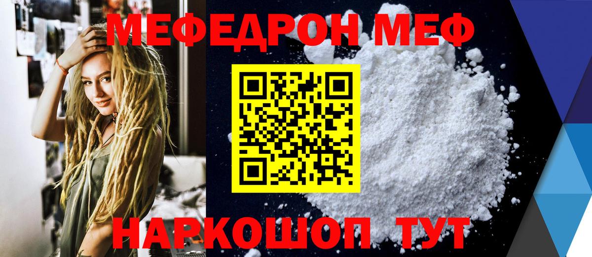 МЯУ-МЯУ мука  Мефедрон 4 MMC  что такое наркотик  Вятские Поляны  Вход с VPN  МЕФ 