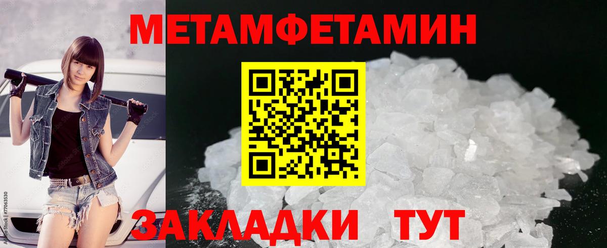 МЕТАМФЕТАМИН пудра Вятские Поляны